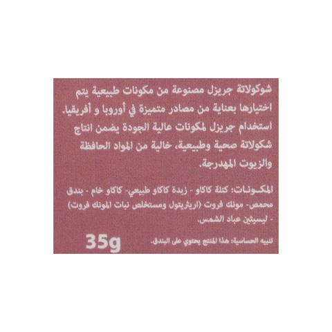 جريزل شوكولاتة داكنة خالية من السكر بالبندق - 35 جرام