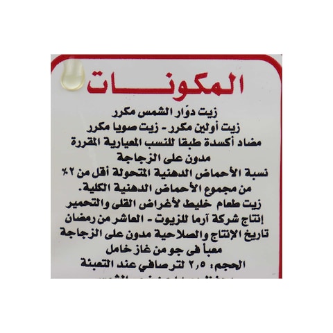 الممتاز زيت خليط - 2.5 لتر