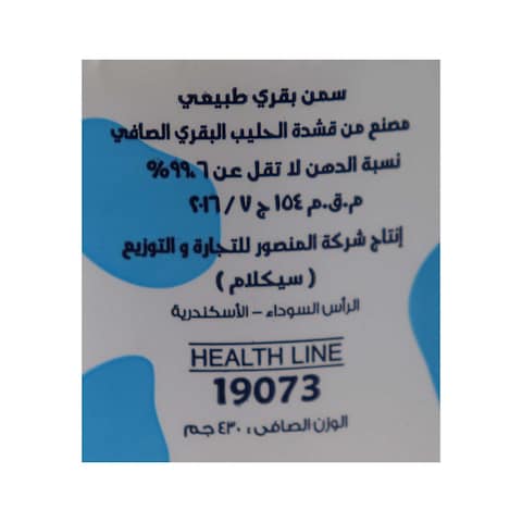 لبنيتا سمن بلدي صافي - 430 جرام