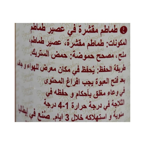 باستا زارا طماطم مقشرة - 400 جرام
