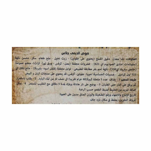 صوص الديمي جلاس ديكسي ميلز - 500 جرام