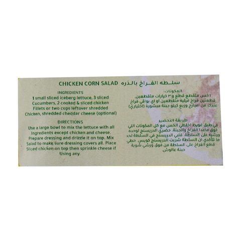 باب الشام خلطة دريسينج - سلطة الرانش - 15 جم