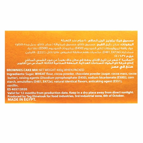 كوكس خليط كيك البراونيز - 400 جرام