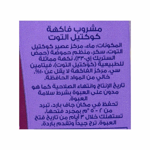 Beyti Plus Mix Berries Juice - 235ml
