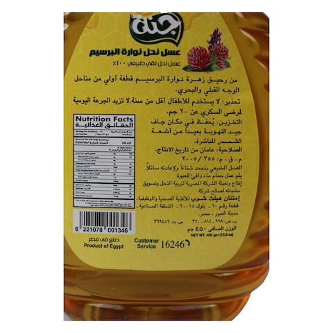 عسل نوارة البرسيم جنة سكويز - 450 جرام