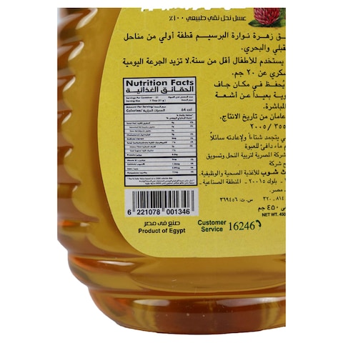 عسل نوارة البرسيم جنة سكويز - 450 جرام