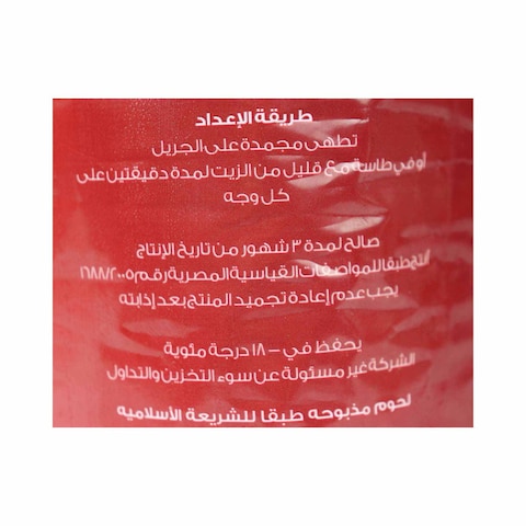 برجر لحم بقري أكلة هنيه - 1 كجم