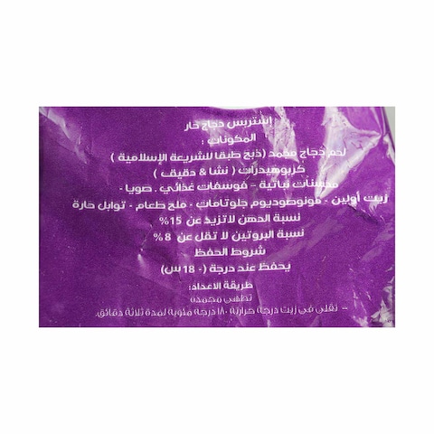 دجاج ستربس كينجاري حارة - 900 جرام