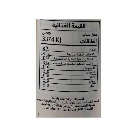 تيرا ديليسا سبراي زيت زيتون بكر ممتاز - 200 مل