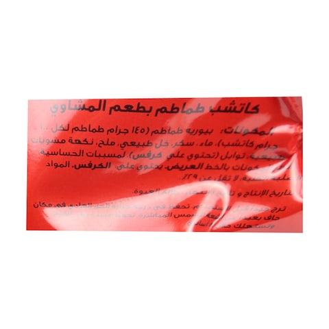هايزنز كاتشب طماطم بطعم المشاوي - 125 جرام