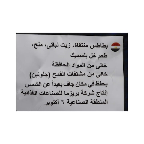 رو رقائق بطاطس مقلية بطعم الملح والخل - 58 جم