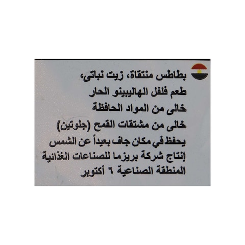 رو رقائق بطاطس مقلية بطعم الهالبينو - 100 جم