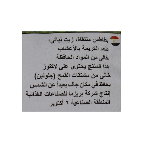 رو رقائق بطاطس مطبوخة بطعم الكريمة الحامضة والأعشاب - 100 جم