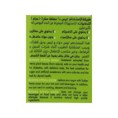 Mozn Stevia Sugar - 48 Sachets