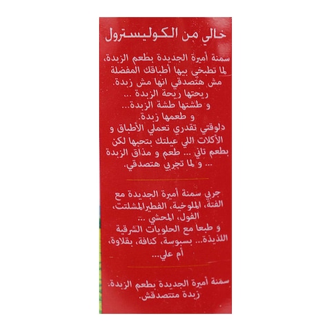 أميرة سمن نباتي أصفر - 700 جرام