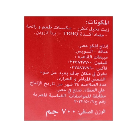 أميرة سمن نباتي أصفر - 700 جرام