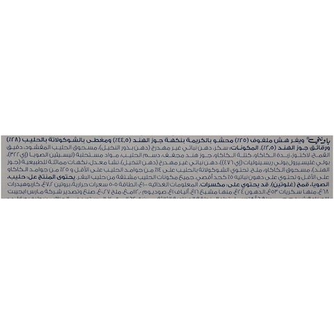 Bounty Coconut Wafer Rolls - 22.5 gm - 5 Count