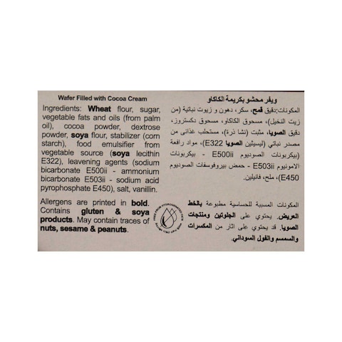 فريسكا فنجرز ويفر نباتي محشو بكريمة الكاكاو