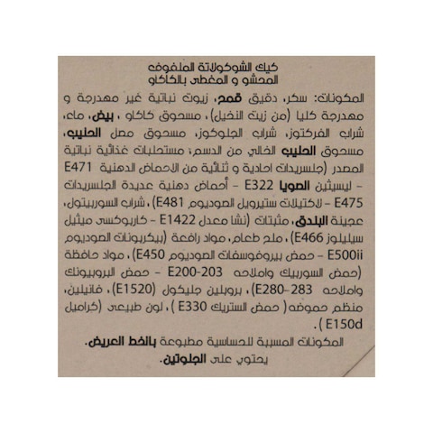 هوهوز كينج رول كيك الشوكولاتة بالكريمة