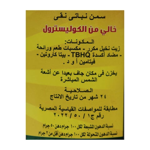 سمن نباتي أصفر صني - 700 جرام