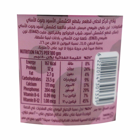 Juhayna Greek Yogurt Acai - 180 Gm