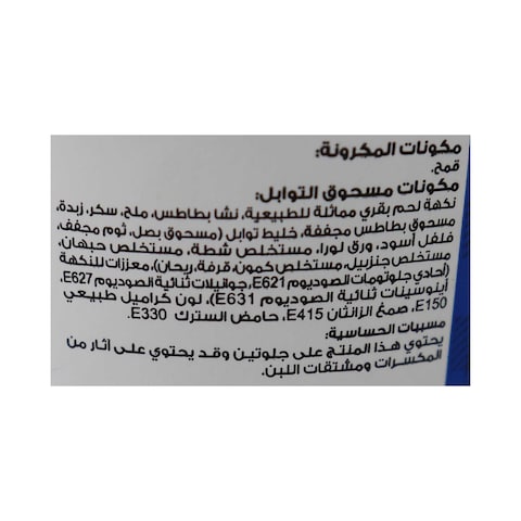 علجاهز مكرونة بنكهة سريعة التحضير صوص اللحم البقري - 63 جرام
