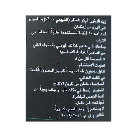 زيت زيتون بكر ممتاز امتنان - 500 مل