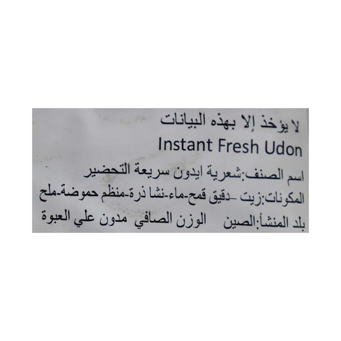 Udon Instant Japanese Noodles - 200 gm
