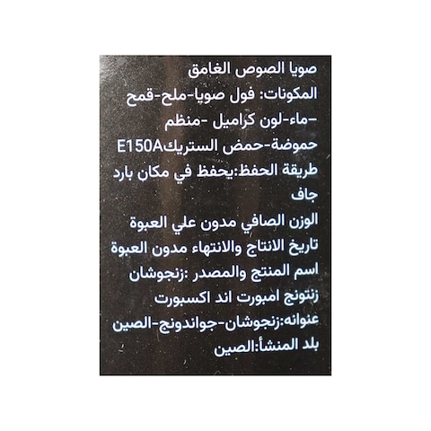 زمرا صويا صوص غامق - 1 لتر