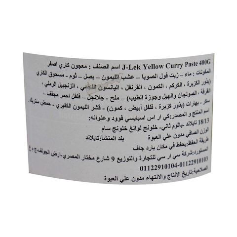 جي-ليك معجون كارى أصفر - 400 جم