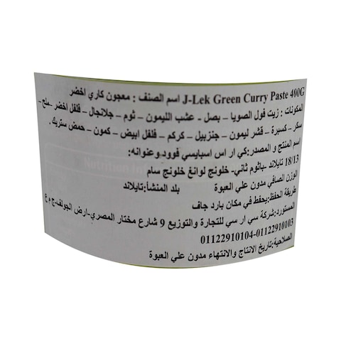 جي-ليك معجون كارى أخضر - 400 جم