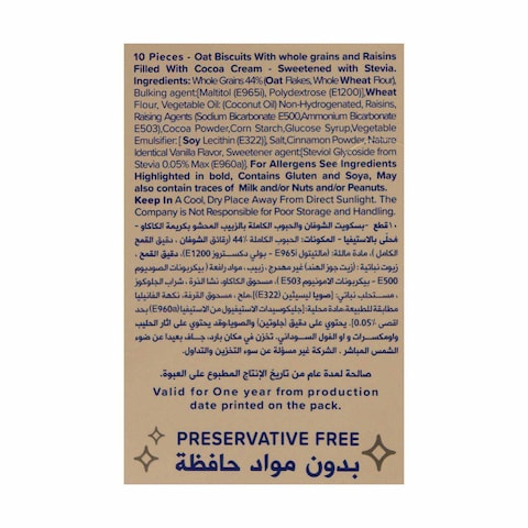 بيميو بسكويت شوفان بالزبيب محلي بالستيفيا