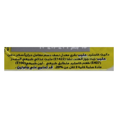 دانيت كاسترد - 65 جرام