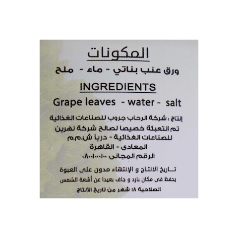 داريا ورق عنب - 950 جم