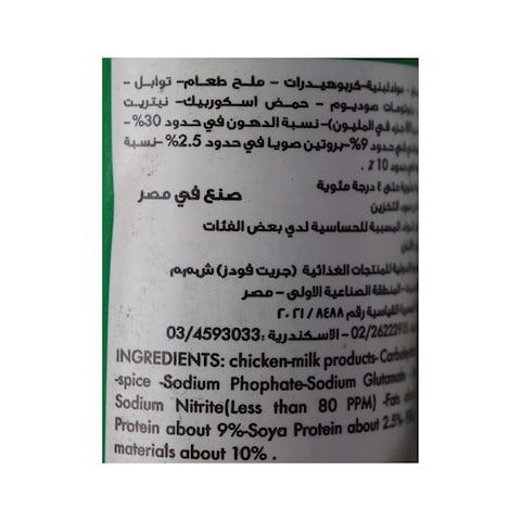 لانشون فراخ جريت فودز - 250 جرام