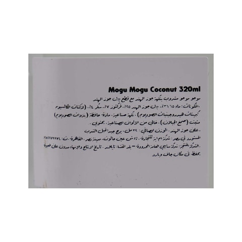 موجو موجو عصير جوز هند - 320 مل