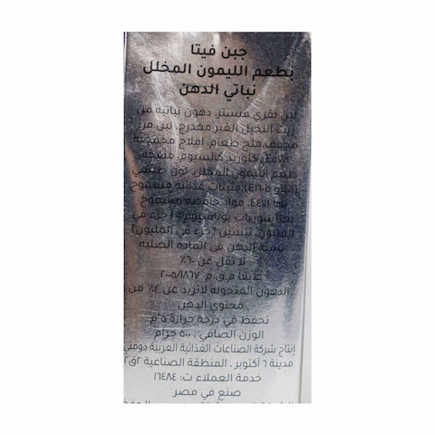 دومتي بلس جبنة فيتا بطعم الليمون المعصفر - 500 جرام