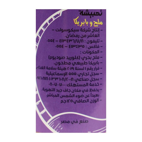 Ta7bisha Salt and Paprika - 125 gm