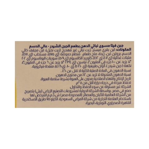 المراعي جبنة فيتا بطعم الشيدر - 500 جم