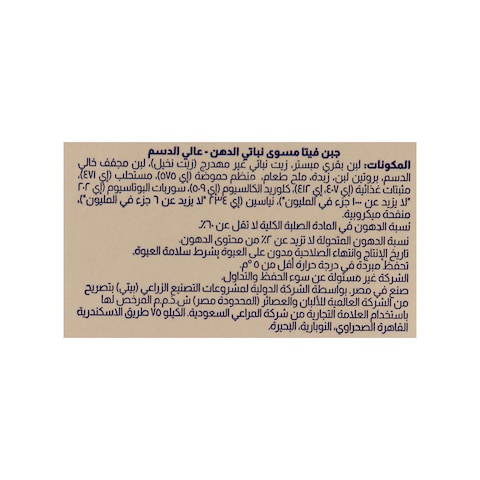 Almarai Feta Cheese Plain -  500gm