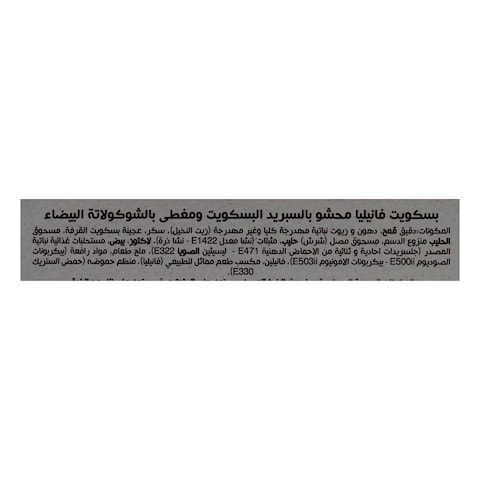 بسكويت أونيرو الأبيض المحشو بالشوكولاتة لافا - 12 قطعة