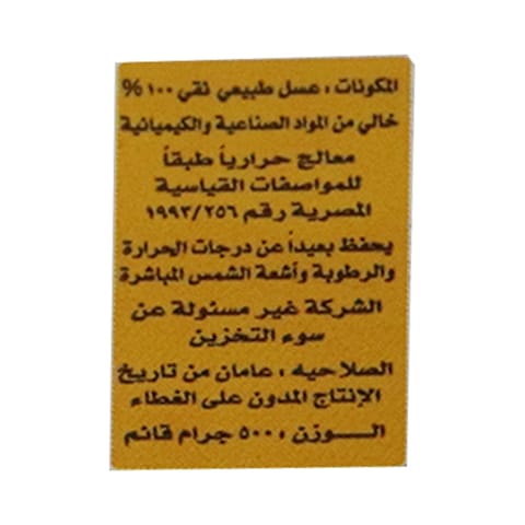 شمع عسل سعد  - 500 جرام