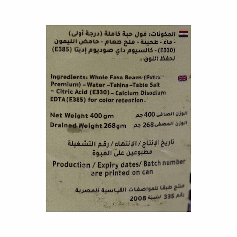 اجواد فول مدمس بالطحينة - 400 جم