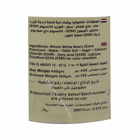 اجواد فول مدمس بالفاصولياء البيضاء - 400 جم