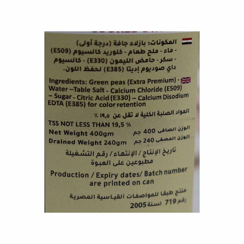 اجواد بازلاء خضراء - 400 جم