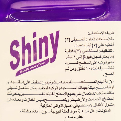 منظف وملمع الأرضيات شايني برائحة اللافندر - 800 جم