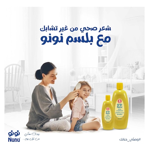 شامبو نونو للأطفال - 750 مل + بلسم - 100 مل