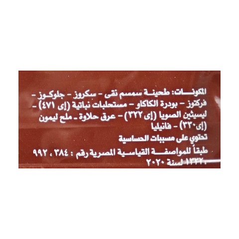 بار حلاوة البوادى بالشوكولاتة - 19 جرام