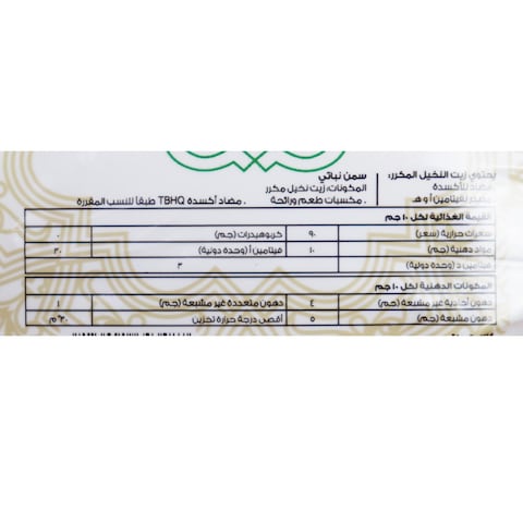 مورجانا سمن نباتى - 350 جم