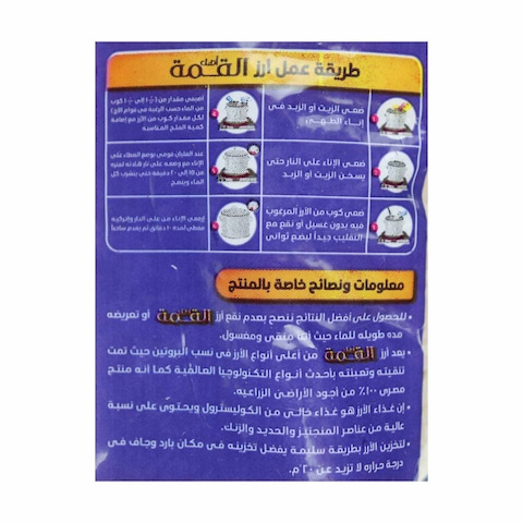 أرز أبيض أهل القمة - 1 كجم